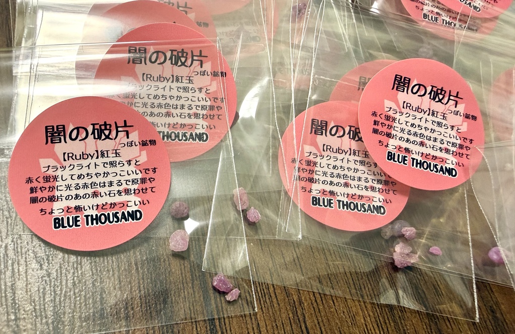 【おまけなので選択不要です】闇の破片(っぽい鉱物)【無料】