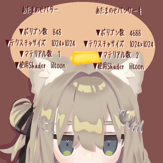 【PBで揺れる!】あたまのせバター&パンケーキ