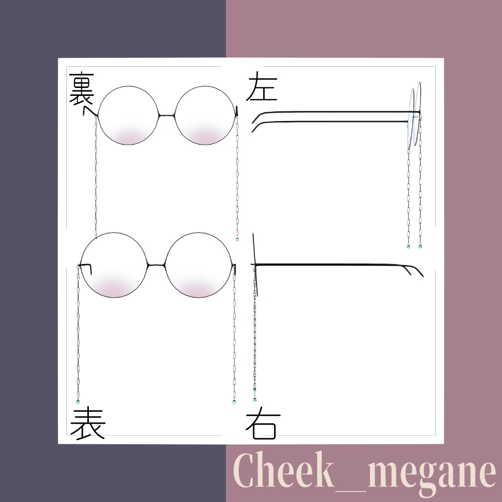 【VRChat想定】Cheek_megane 【33アバター対応】