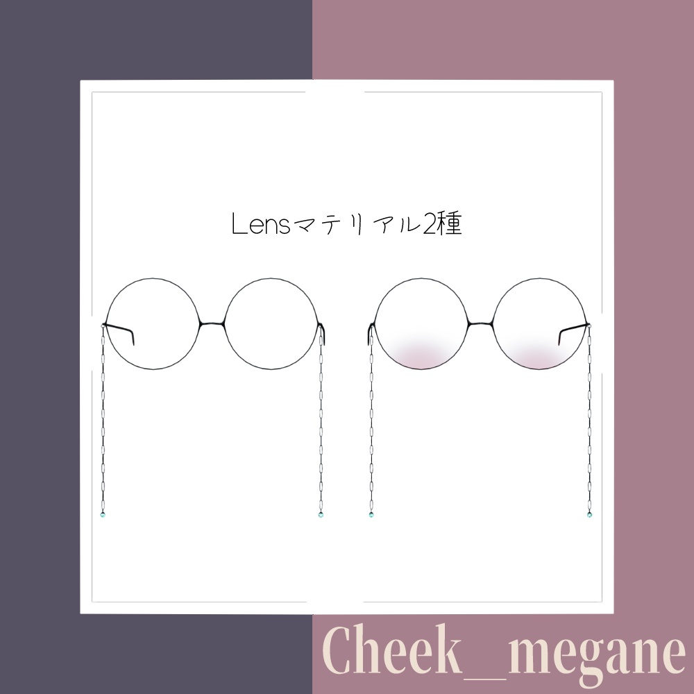 【VRChat想定】Cheek_megane 【33アバター対応】