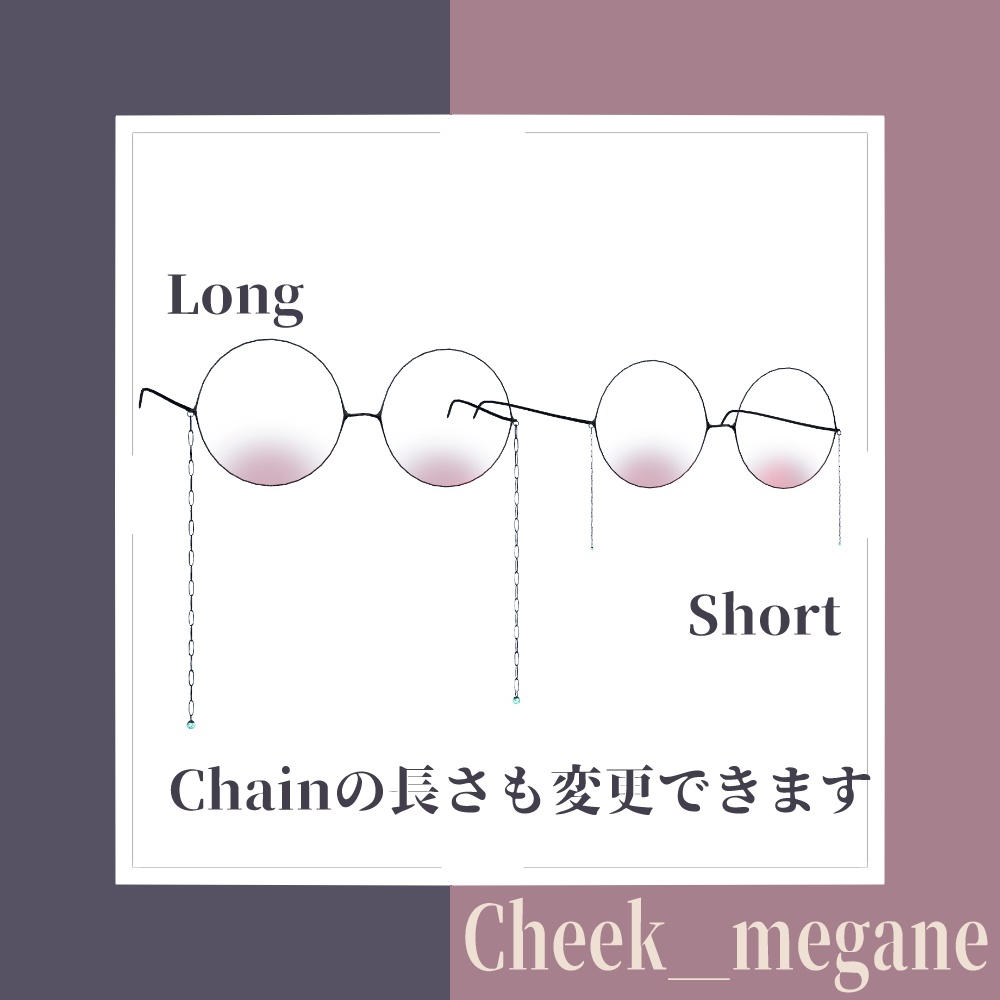 【VRChat想定】Cheek_megane 【33アバター対応】