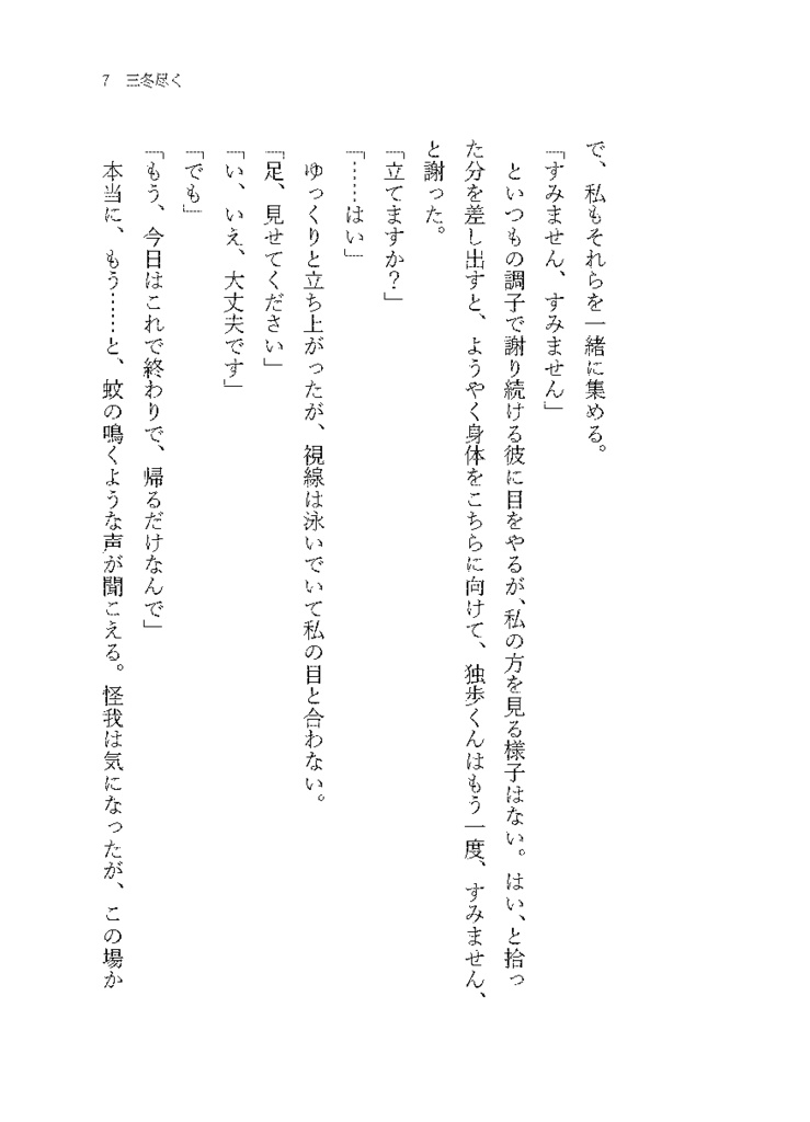 三冬尽く【独寂】