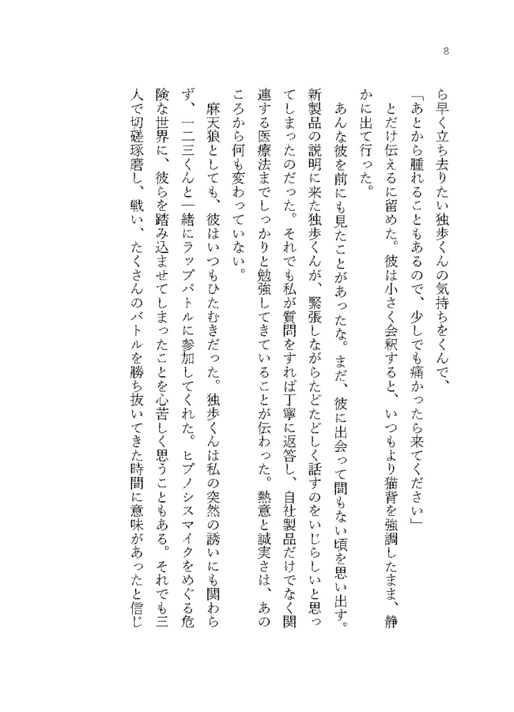 三冬尽く【独寂】