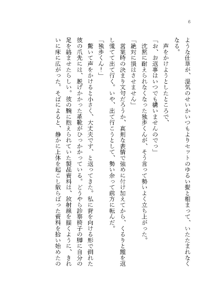 三冬尽く【独寂】