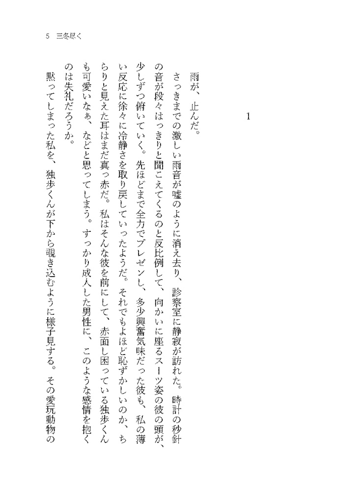 三冬尽く【独寂】