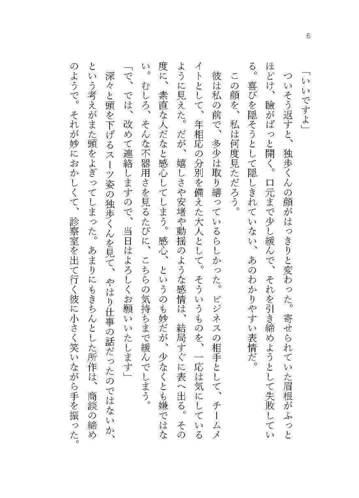 返照(独寂短編WEB再録集)