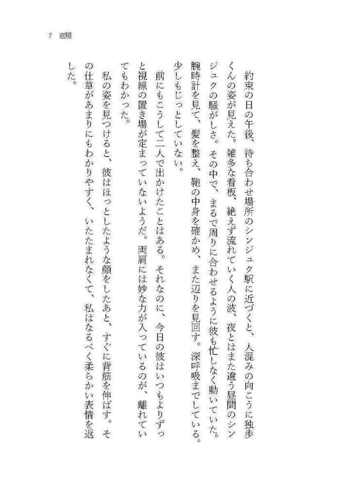 返照(独寂短編WEB再録集)