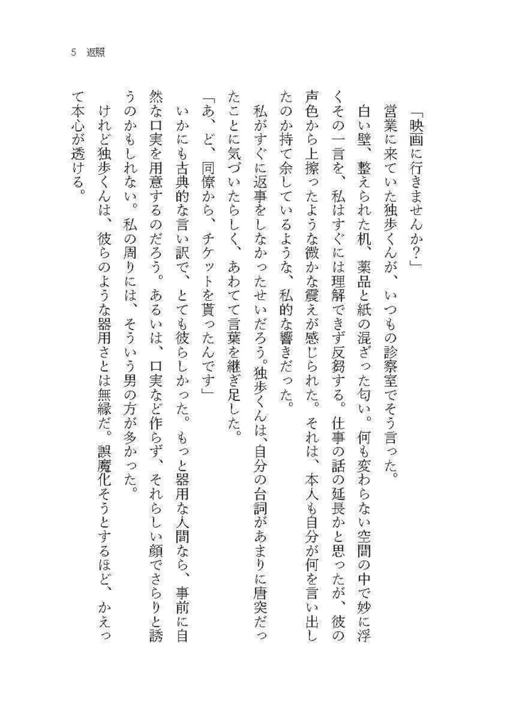 返照(独寂短編WEB再録集)