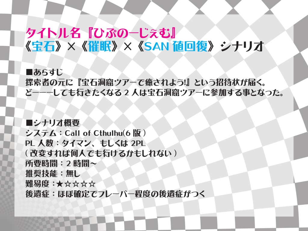 CoC ひぷのーじぇむ