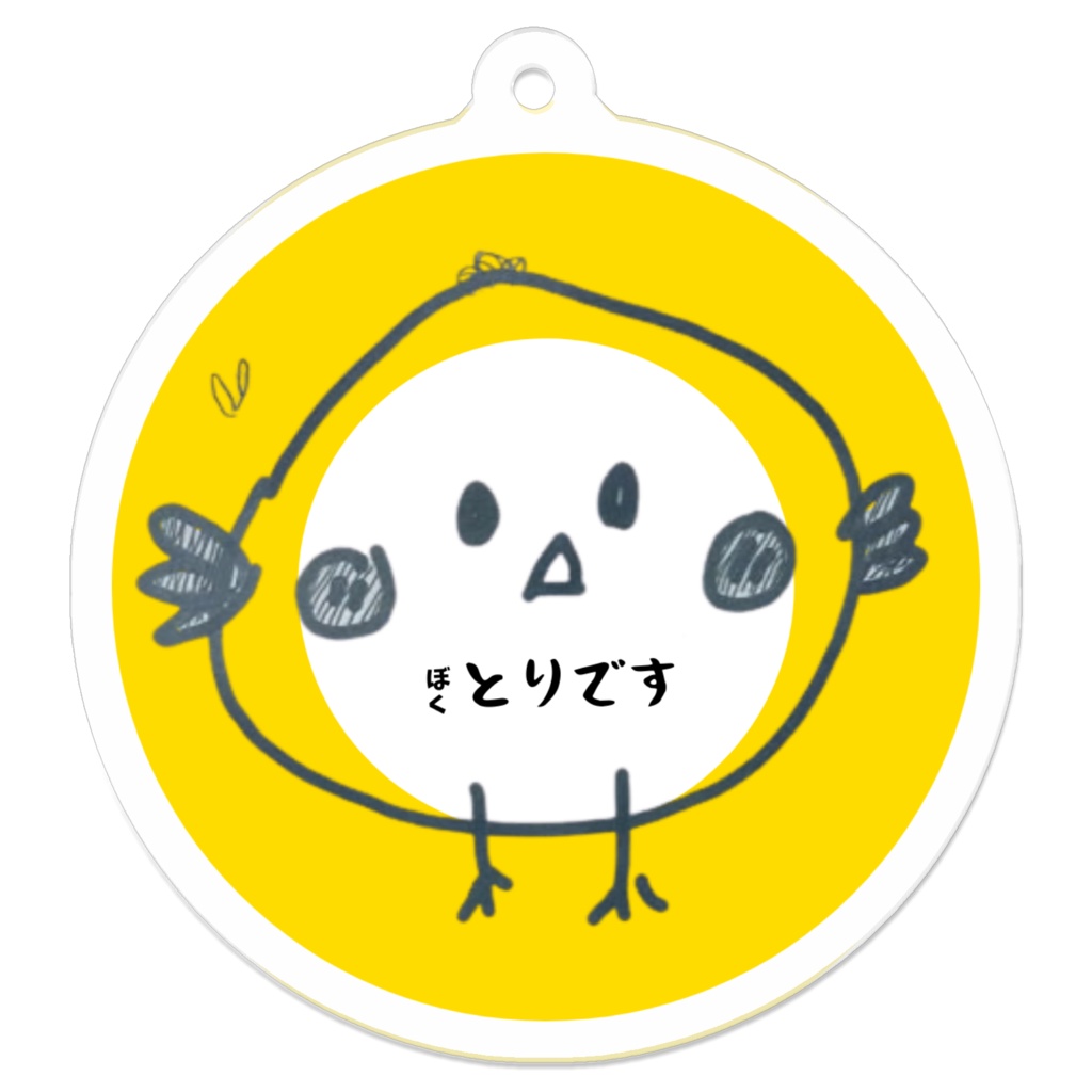 ぼくのアクキー[ tori-basic ]