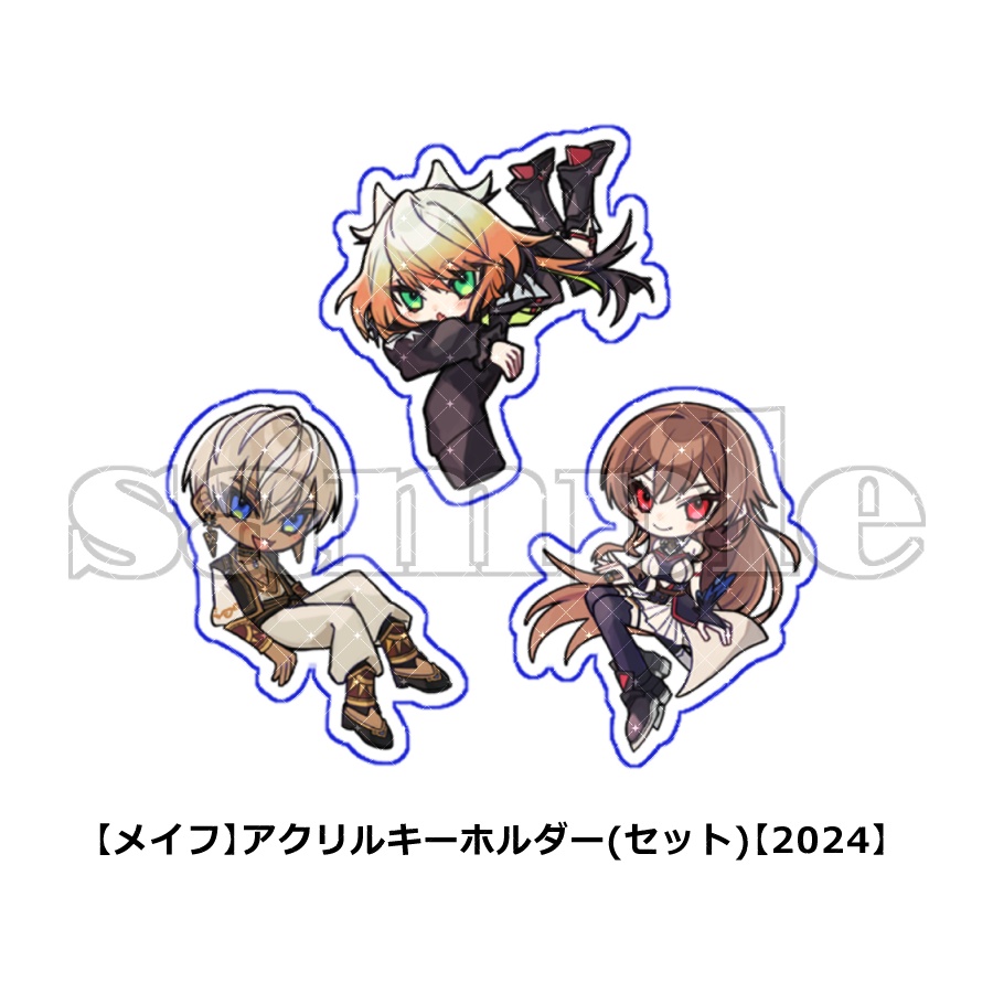 【メイフ】アクリルキーホルダー(セット・単品)【2024】