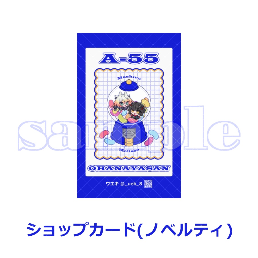 【ましメリ】グッズ(セット・単品)【2026】