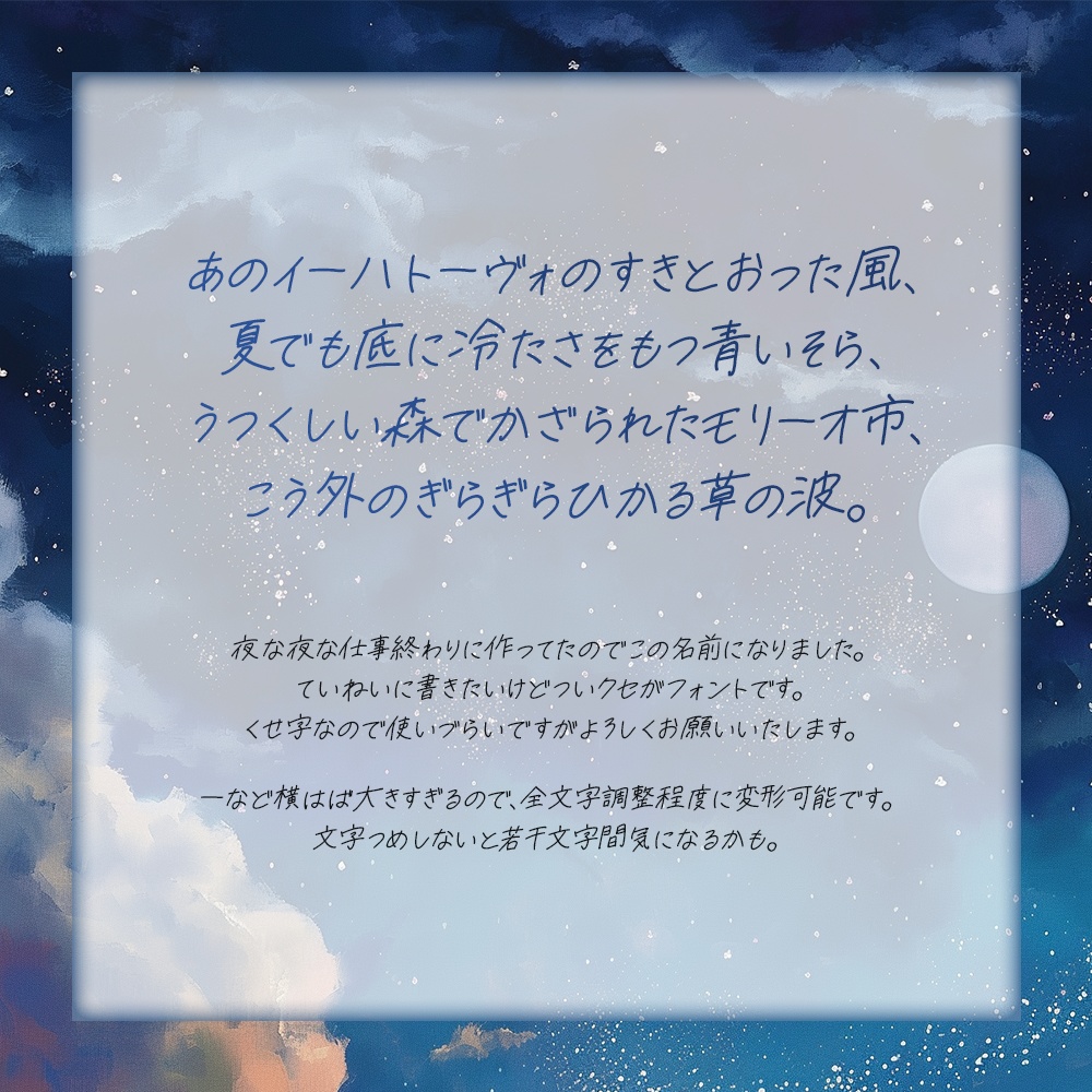 夜すがら手書きフォント