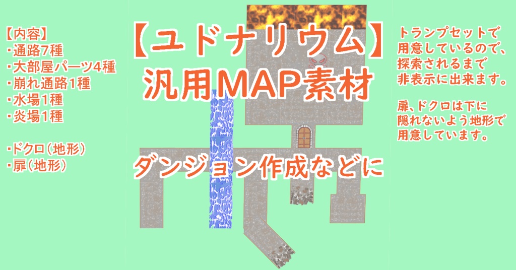 【ユドナリウム】汎用MAP素材