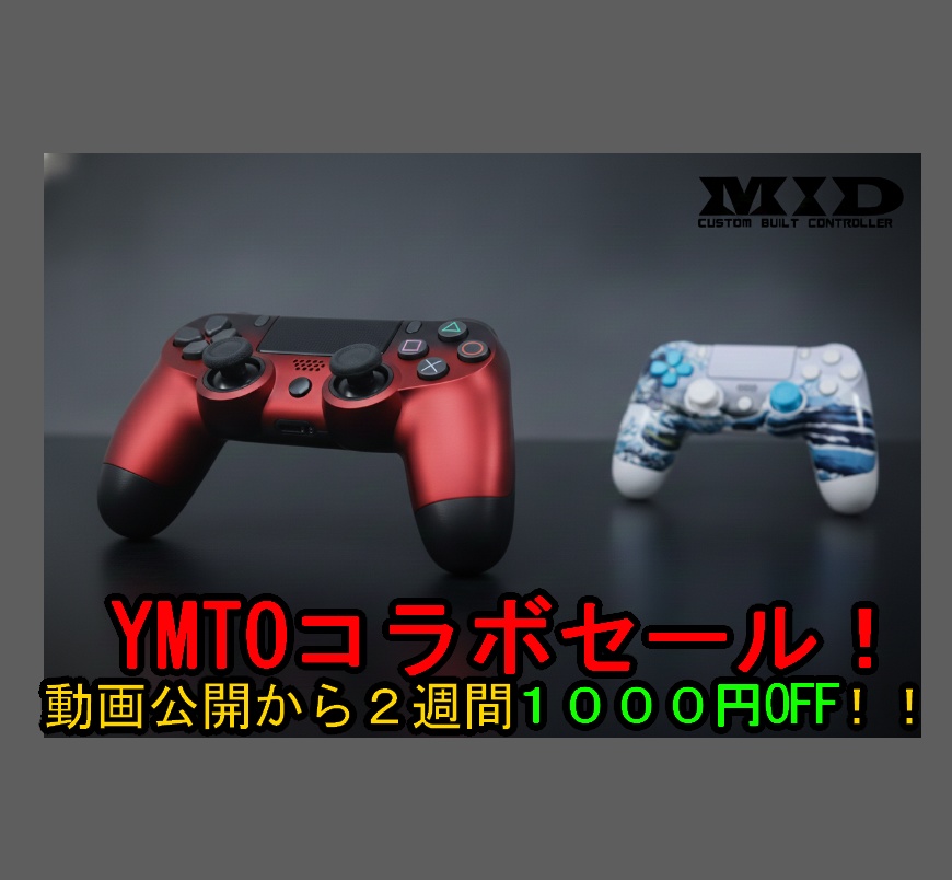 【カスタムコントローラー】DS4コントローラー最強カスタム期間限定1000円OFF！！