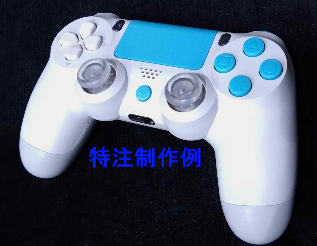 別途特注コントローラーカスタム