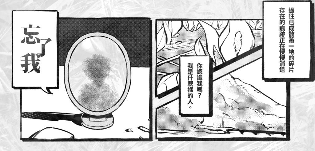【克蘇魯神話TRPG】忘了我