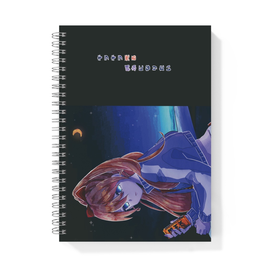 きらきら光る何かになりたいA5リングノート