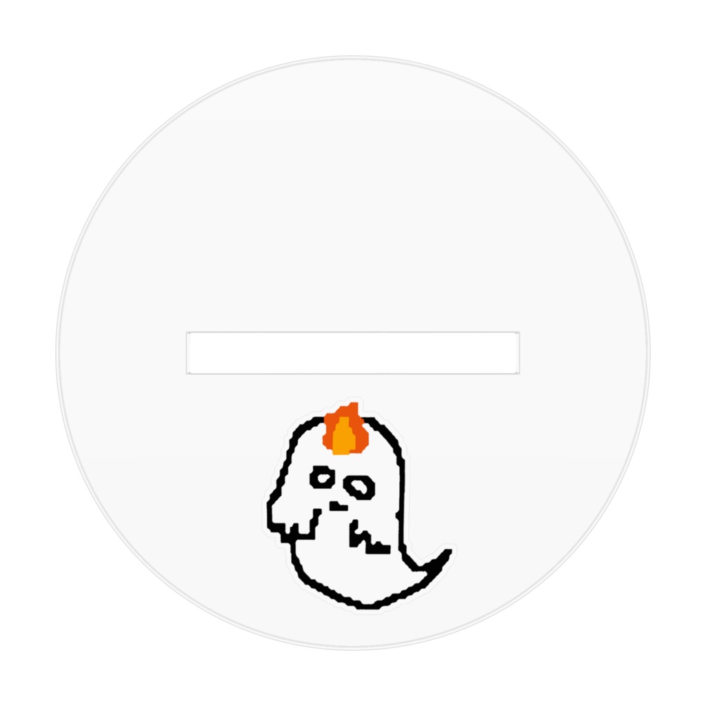 直立不動アルメ