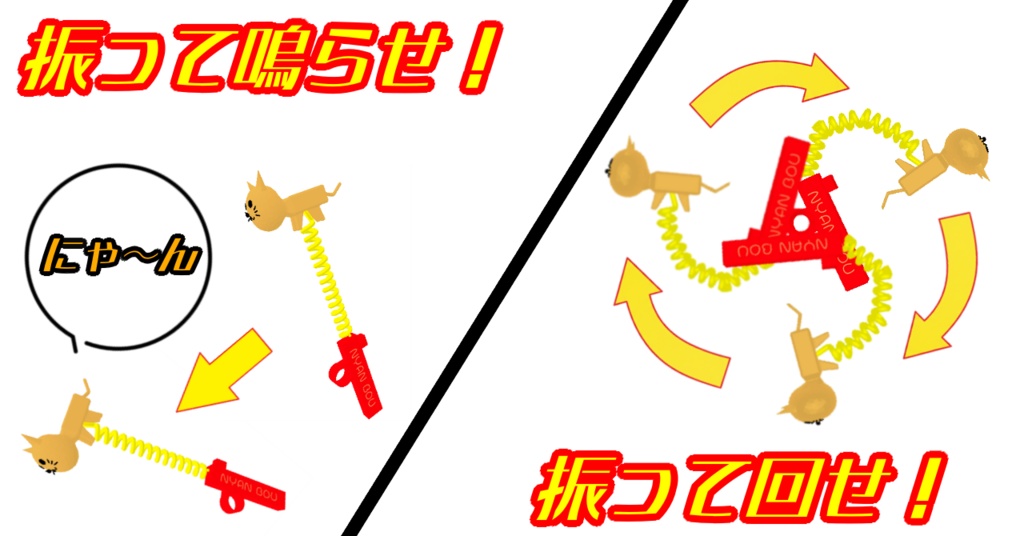 【VRC用手遊びおもちゃ】にゃん棒【MA対応】