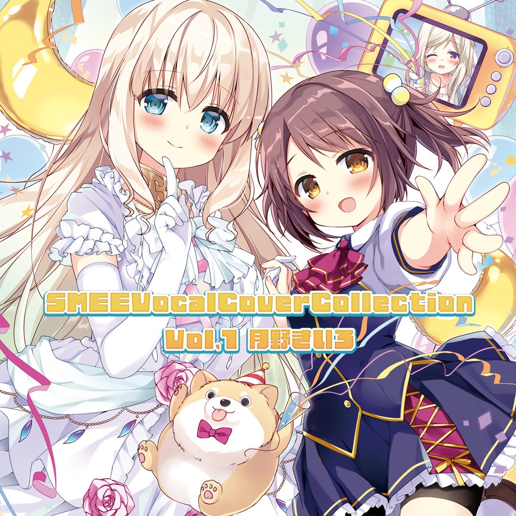 SMEE Vocal Cover Collection Vol.01 月野きいろ 通常版