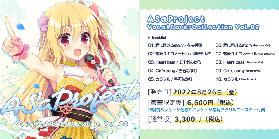 ASa Project Vocal Cover Collection Vol.02 通常版