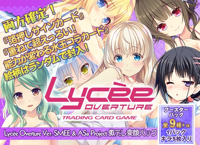 lycee リセオーバーチュア 激デレ変顔パック 箔押し - その他