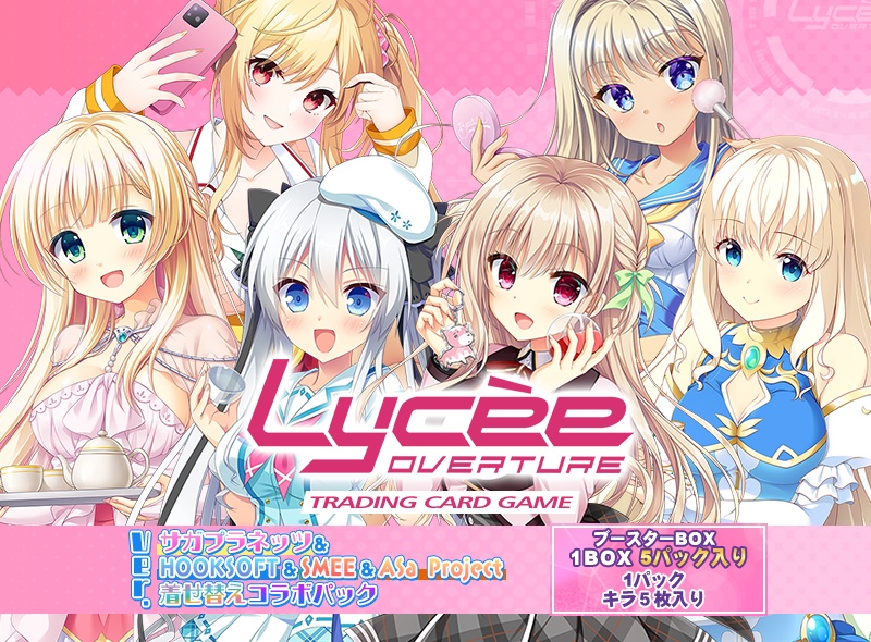 Lycee overture 頼もしく ver. HOOKSOFT 純愛パック スタッフ