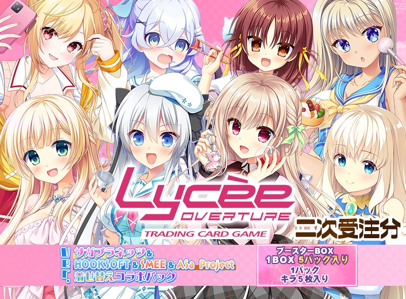 lycee コレクション パック