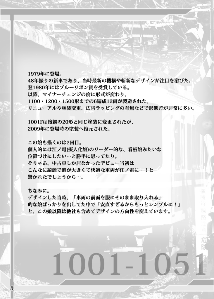 江ノ電これくしょん 電子版 タンコロ長屋 No 裏倉庫 Booth