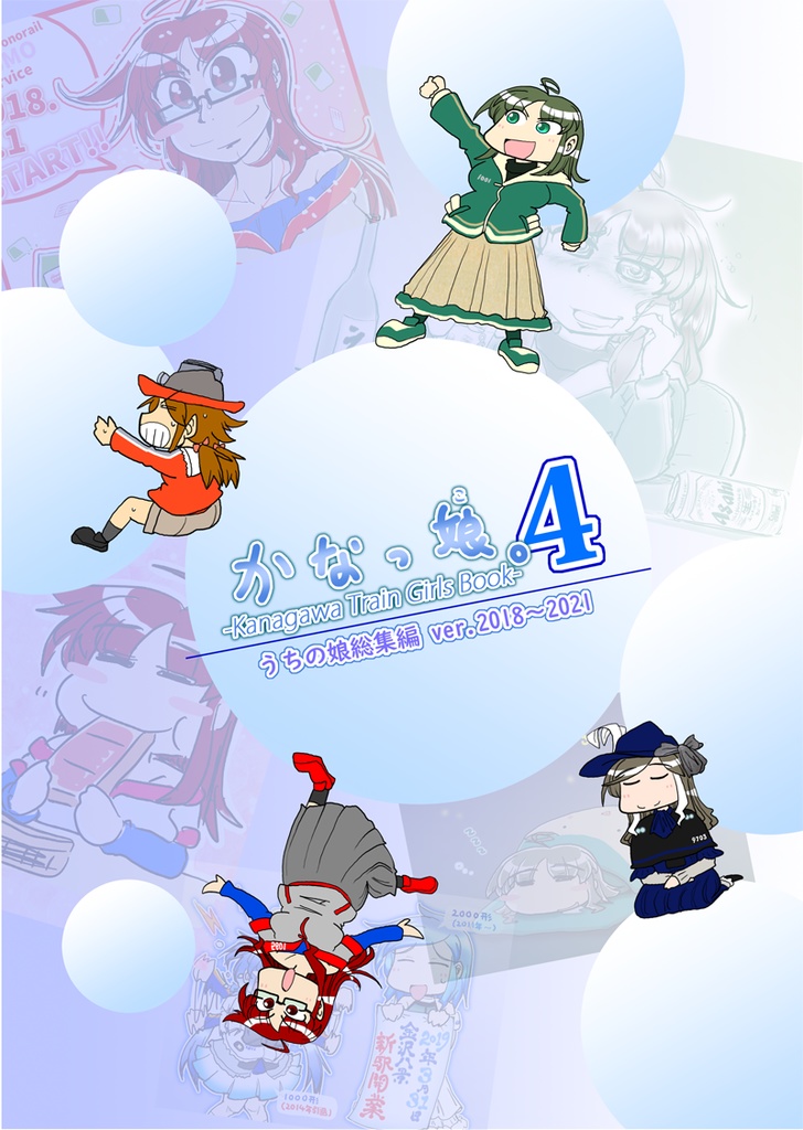 かなっ娘。4