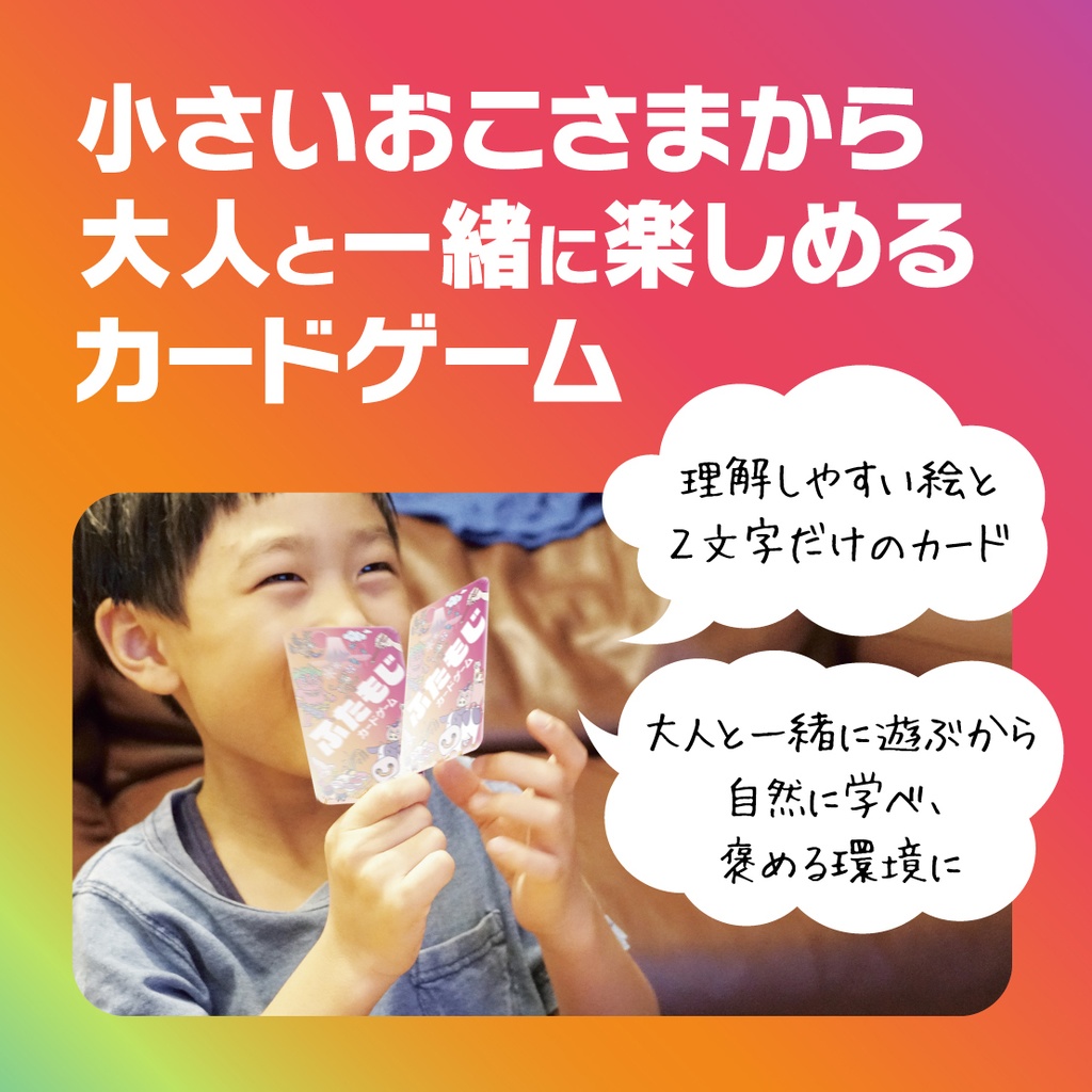 【ふたもじカードゲーム】お子様から大人と一緒に遊べる「連想コンボゲーム」