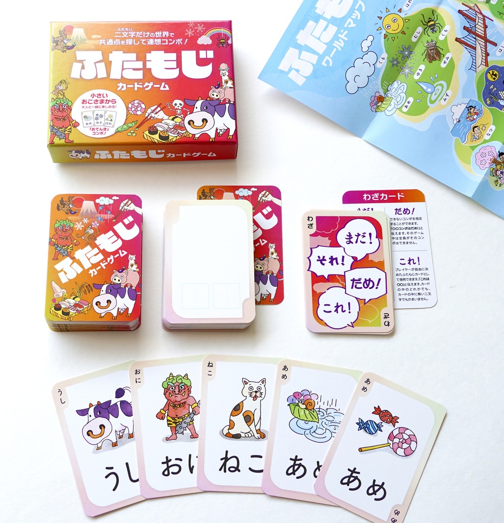 【ふたもじカードゲーム】お子様から大人と一緒に遊べる「連想コンボゲーム」