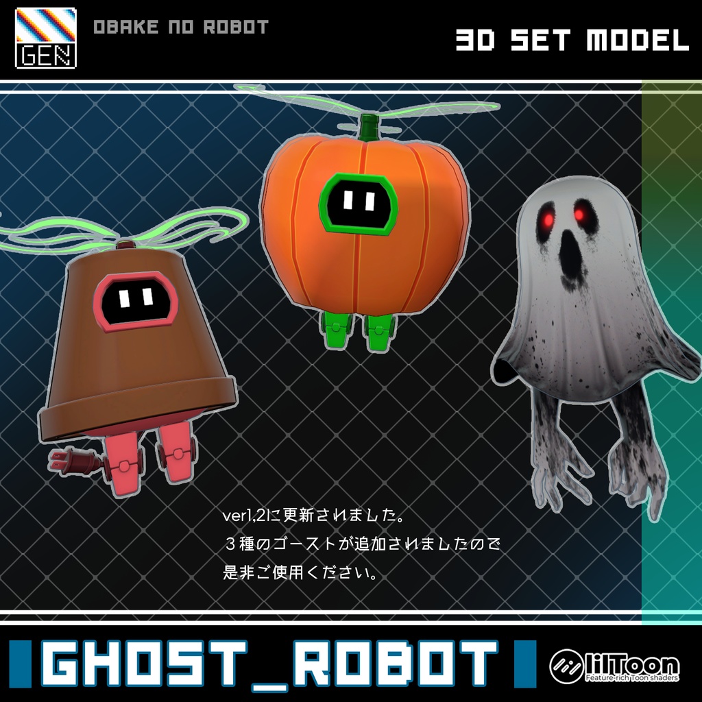 オリジナル3Dモデル 「ゴーストロボット」