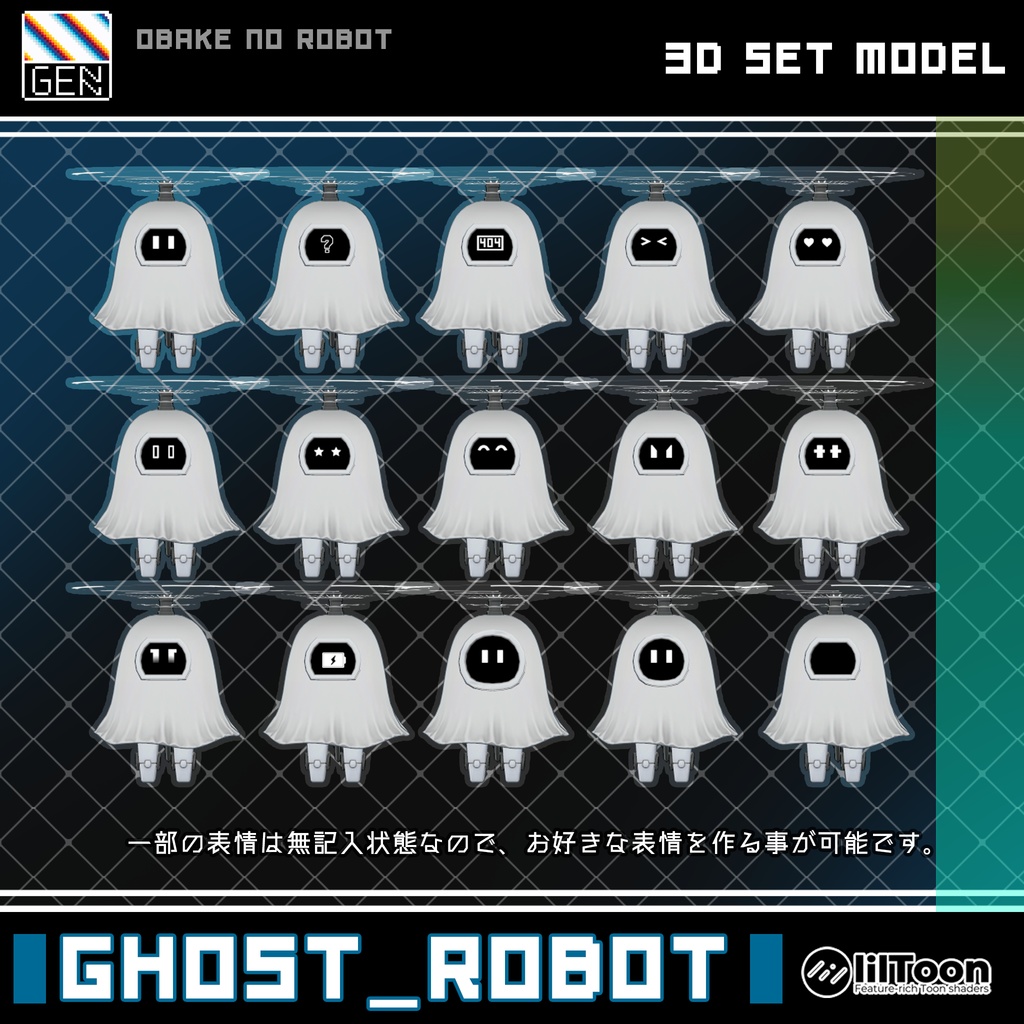 オリジナル3Dモデル 「ゴーストロボット」