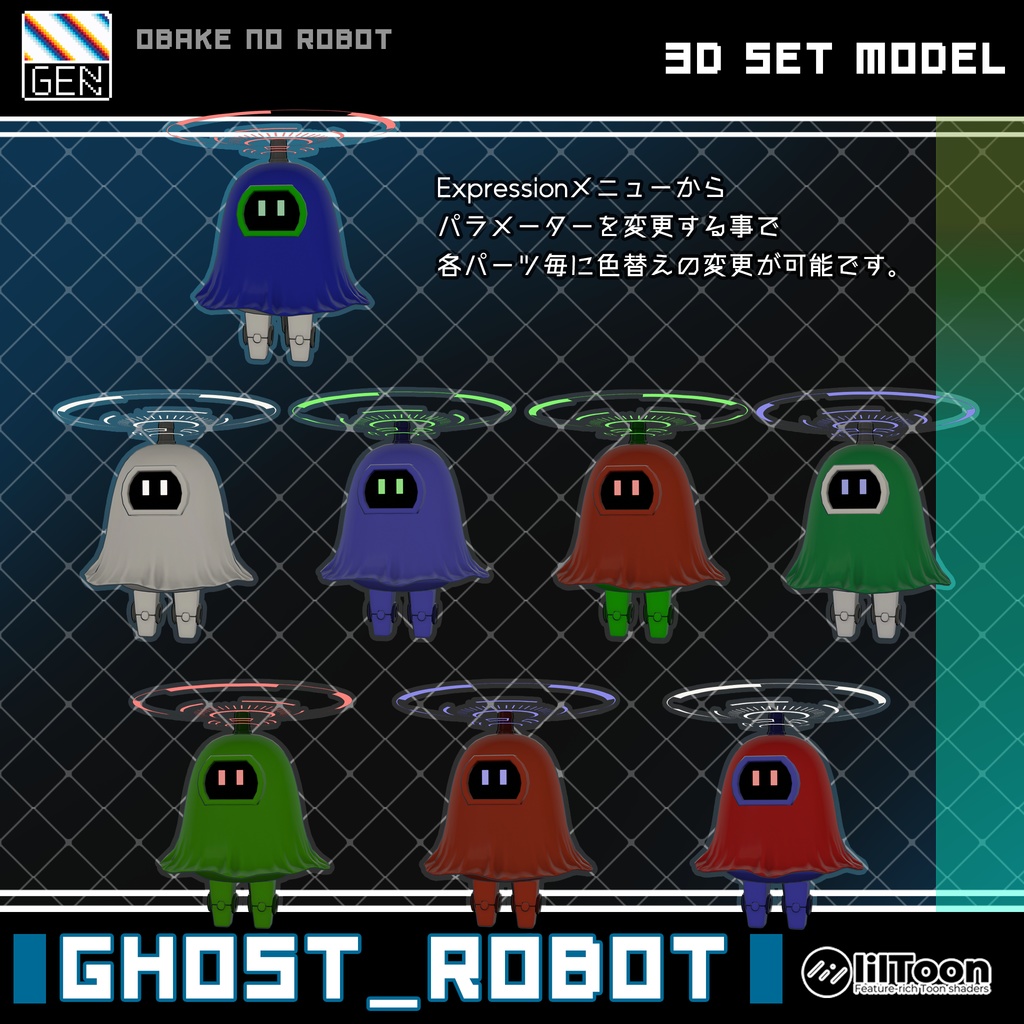 オリジナル3Dモデル 「ゴーストロボット」