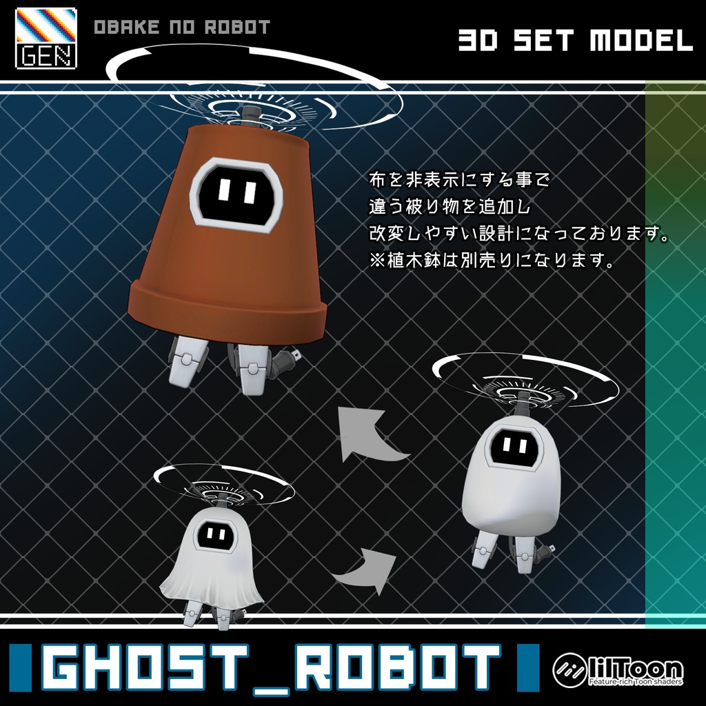 オリジナル3Dモデル 「ゴーストロボット」