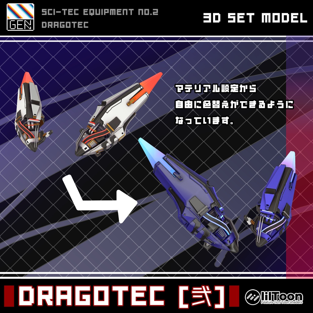 DRAGOTEC [弐] 缩略图 10
