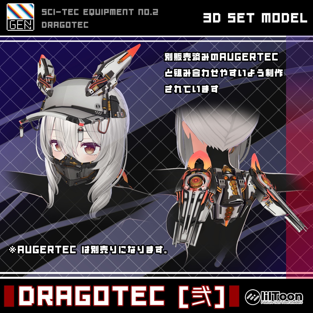 DRAGOTEC [弐] 缩略图 9