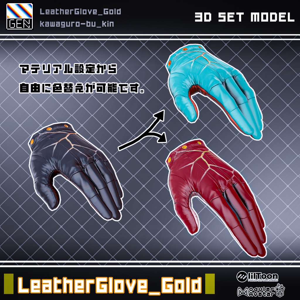 【16アバター対応】LeatherGlove_Gold / 革グローブ_金