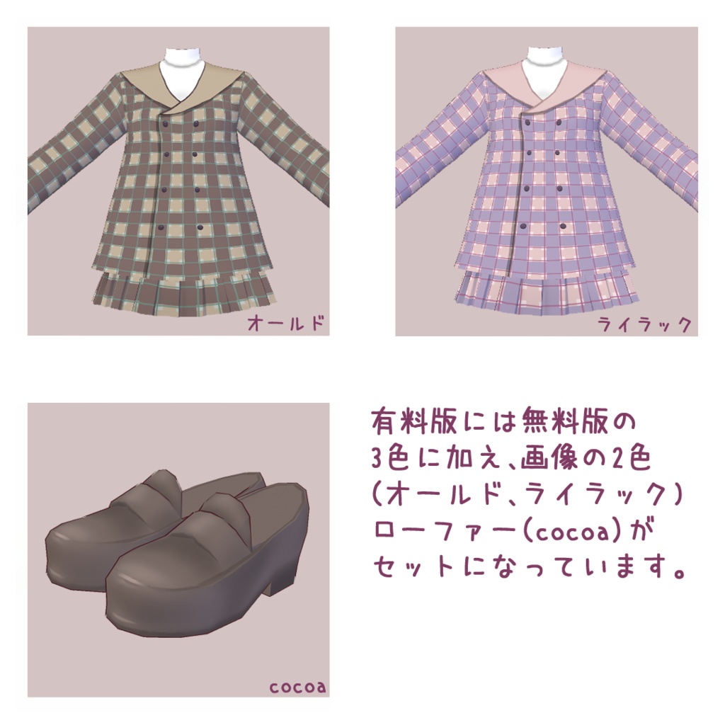 【無料版】チェックセットアップ【VRoid 用】