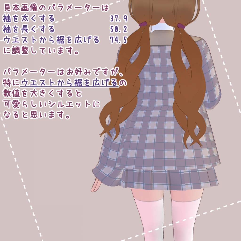 【無料版】チェックセットアップ【VRoid 用】