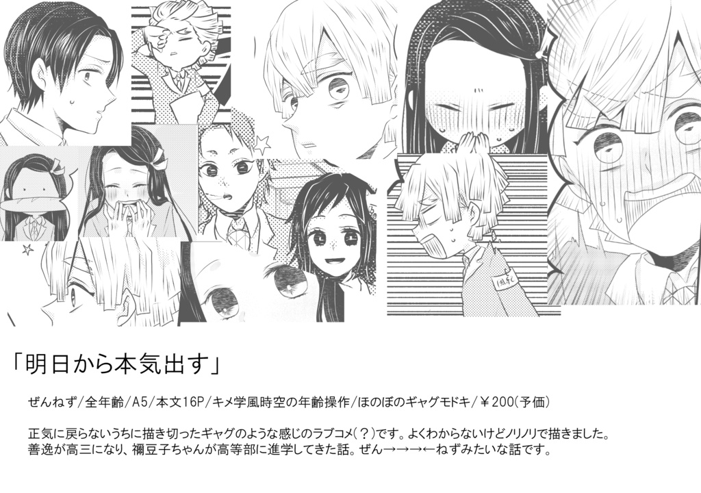 明日から本気出す