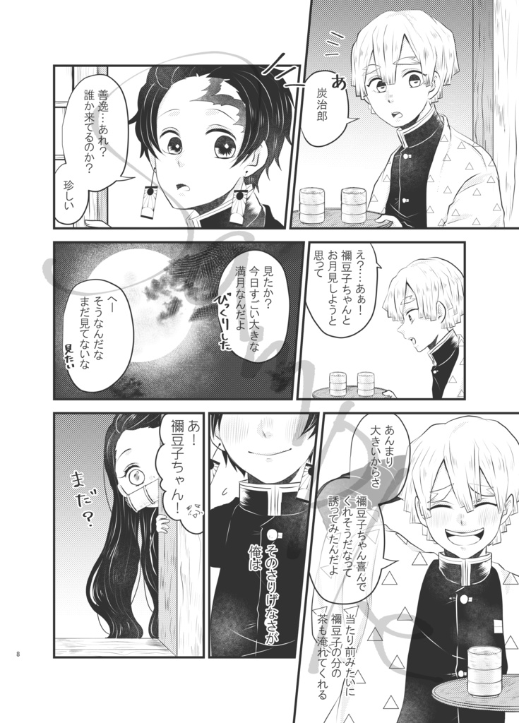 きっと、きみは