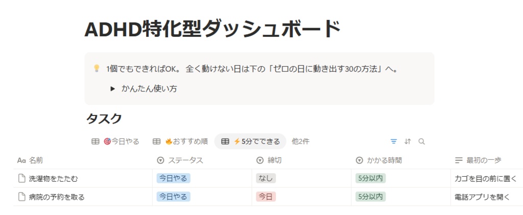 【ADHD当事者が作った】優先順位で迷わないNotionタスク管理|今日やるのは3つだけ