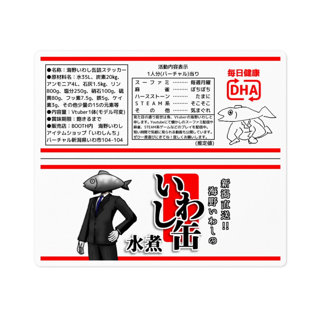 海野いわしのいわし缶ステッカー02