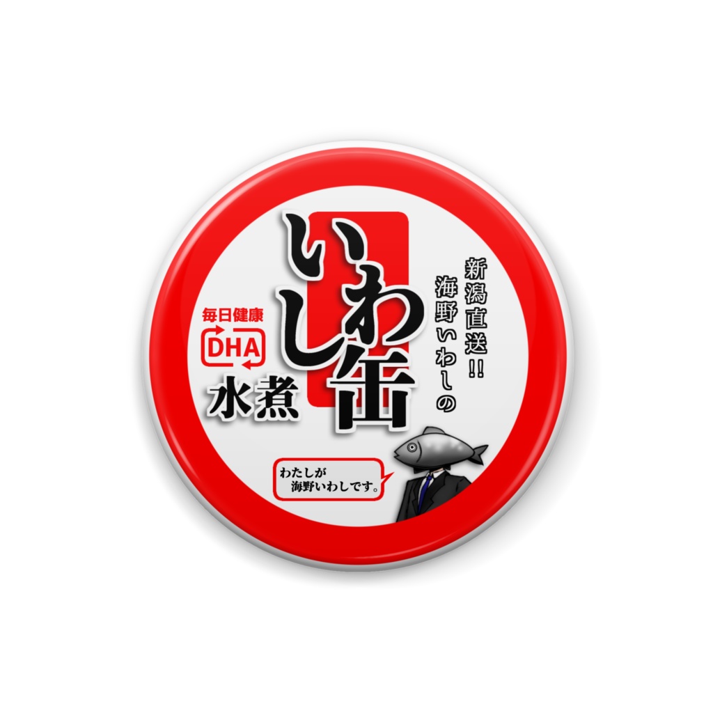 海野いわしのいわし缶バッジ　25mm