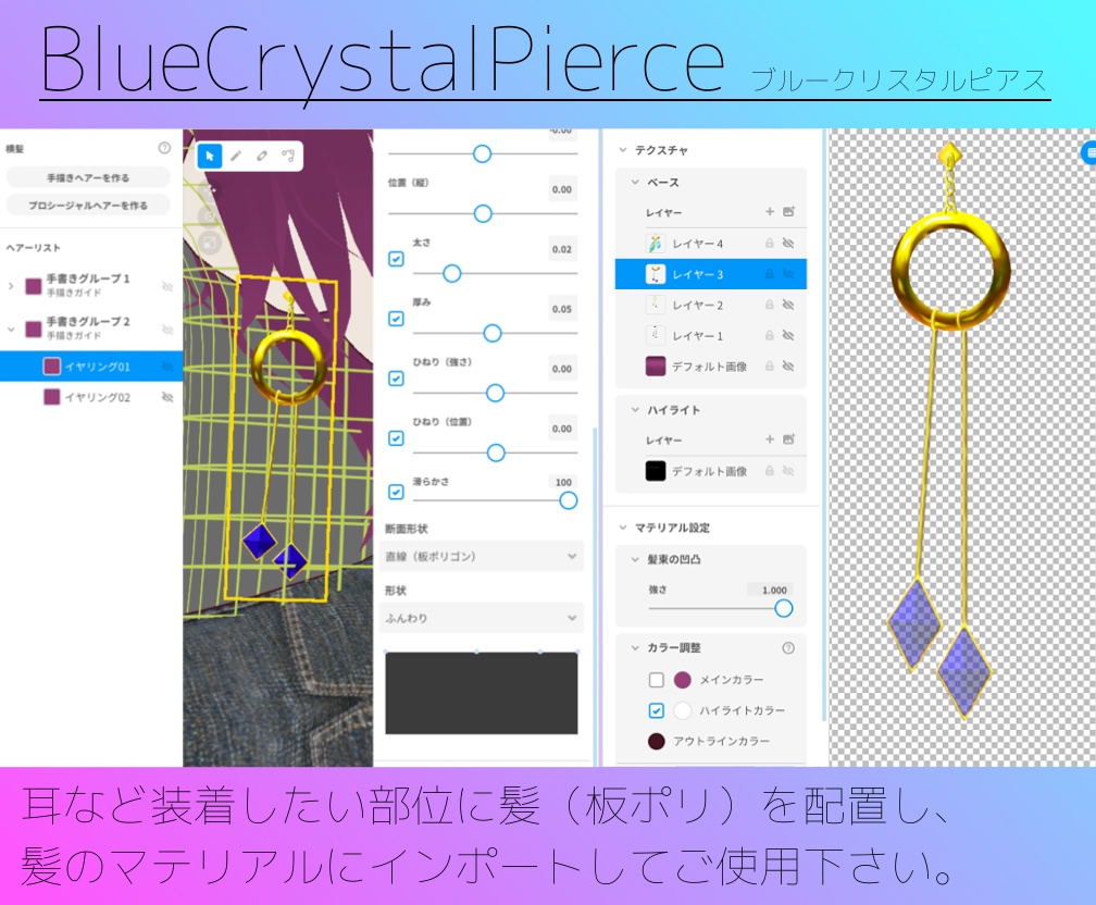 【無料版あり】VRoid用アクセサリテクスチャ BlueCrystalPierce/ブルークリスタルピアス