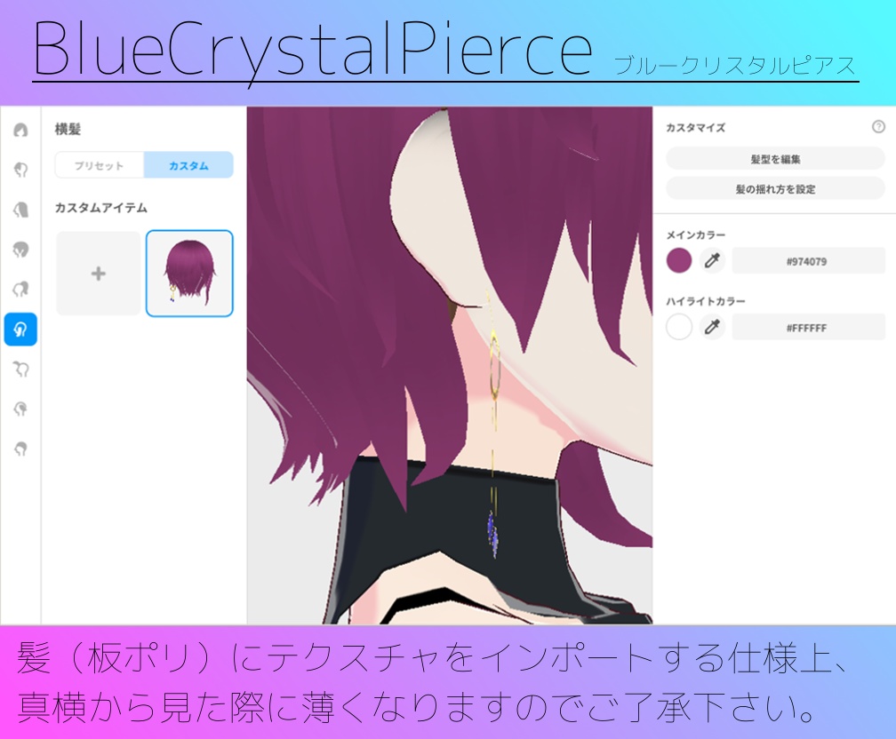 【無料版あり】VRoid用アクセサリテクスチャ BlueCrystalPierce/ブルークリスタルピアス