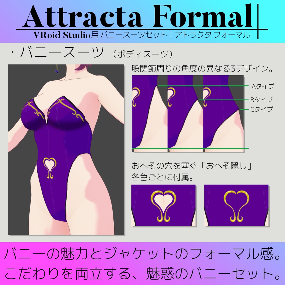 【無料版あり】VRoid用 女性向けバニースーツセット Attracta Formal / アトラクタ フォーマル